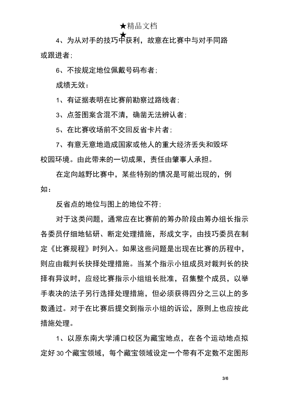 校园定向越野比赛运动方案_第3页