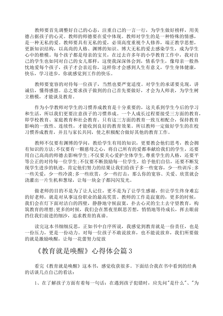 《教育就是唤醒》心得体会_第2页