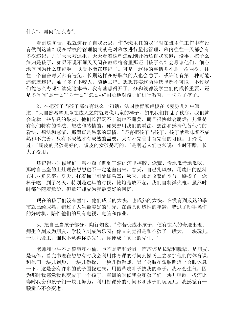 《教育就是唤醒》心得体会_第3页