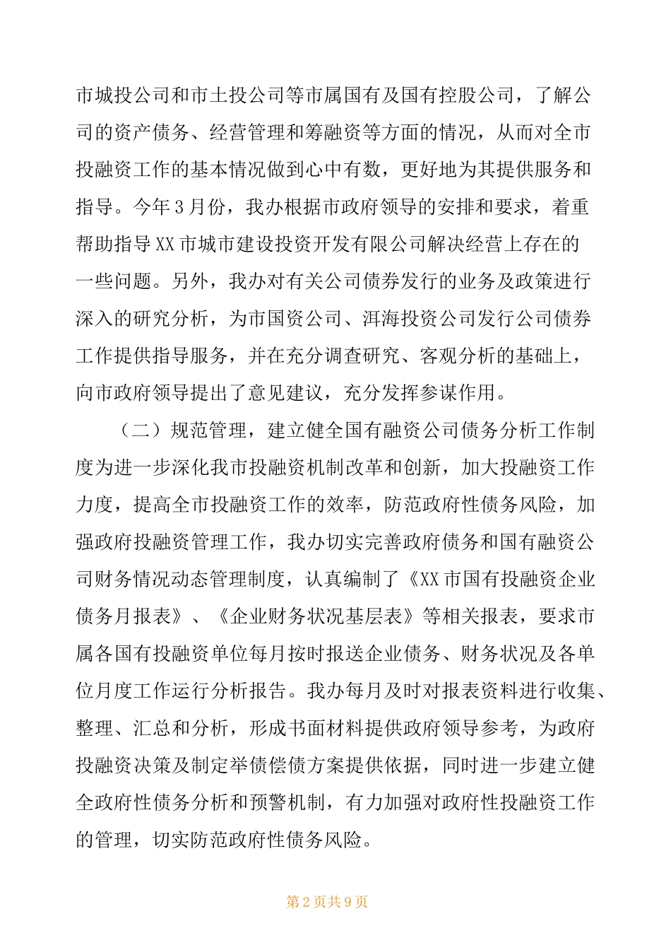 投融资部工作计划_第2页