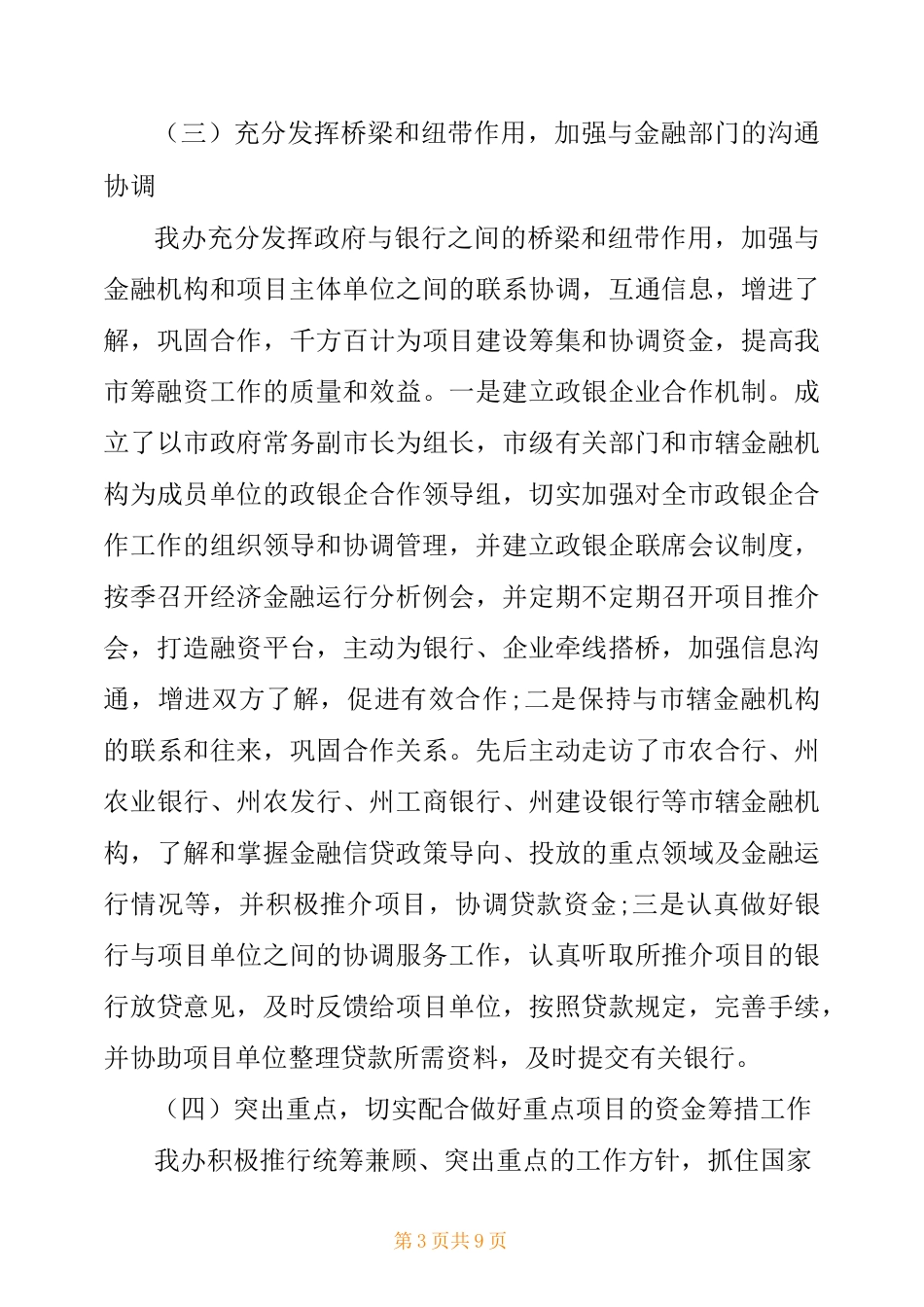 投融资部工作计划_第3页