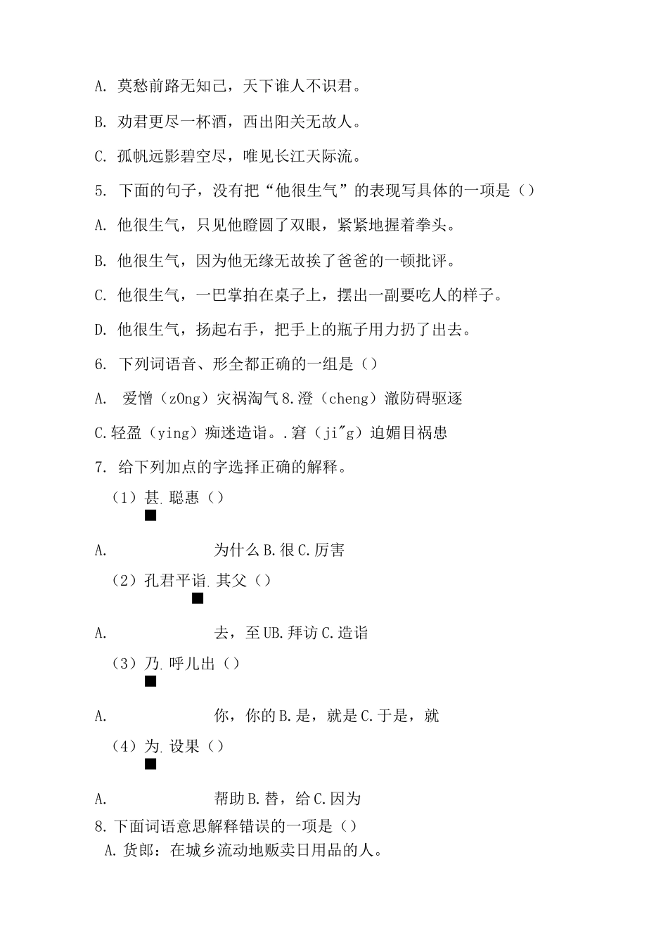 【2020部编版语文五年级下册】选择题专项练习_第2页