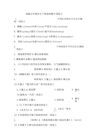 【2020部编版语文五年级下册】选择题专项练习