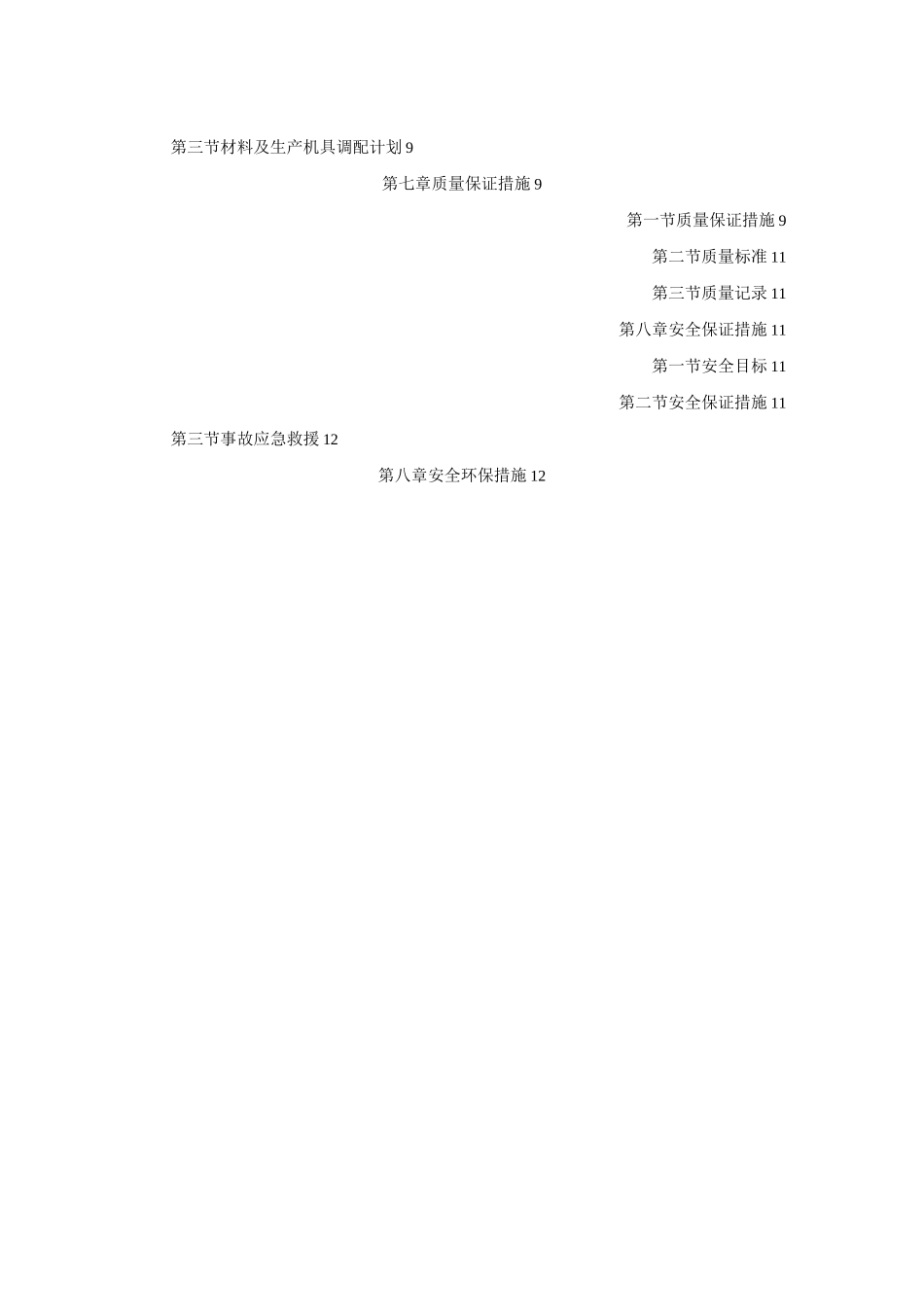 14、防雷工程施工方案(房屋建筑工程)_第2页