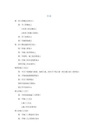 14、防雷工程施工方案(房屋建筑工程)