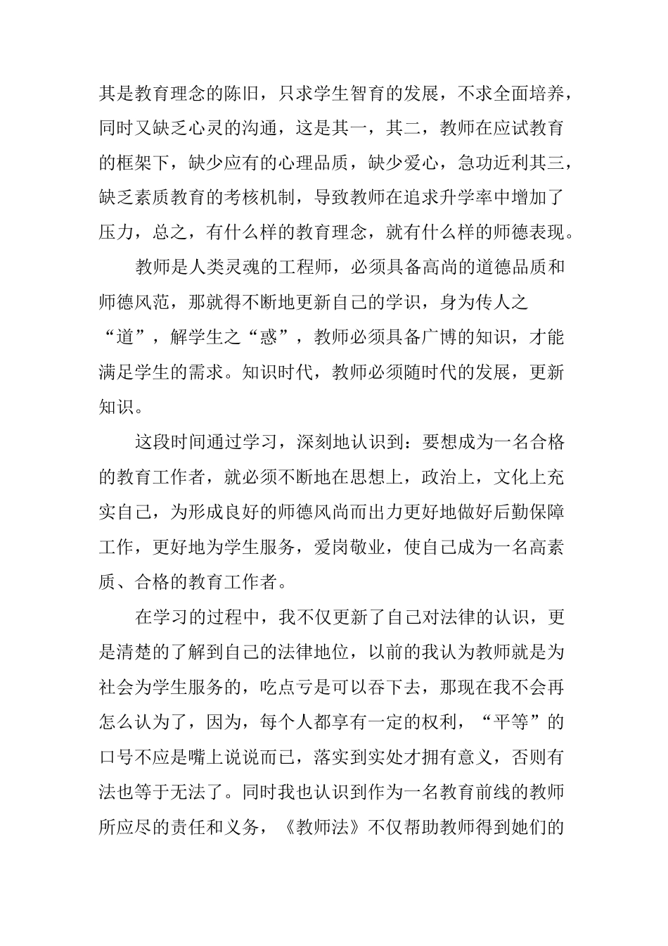 义务教育法学习心得_第2页