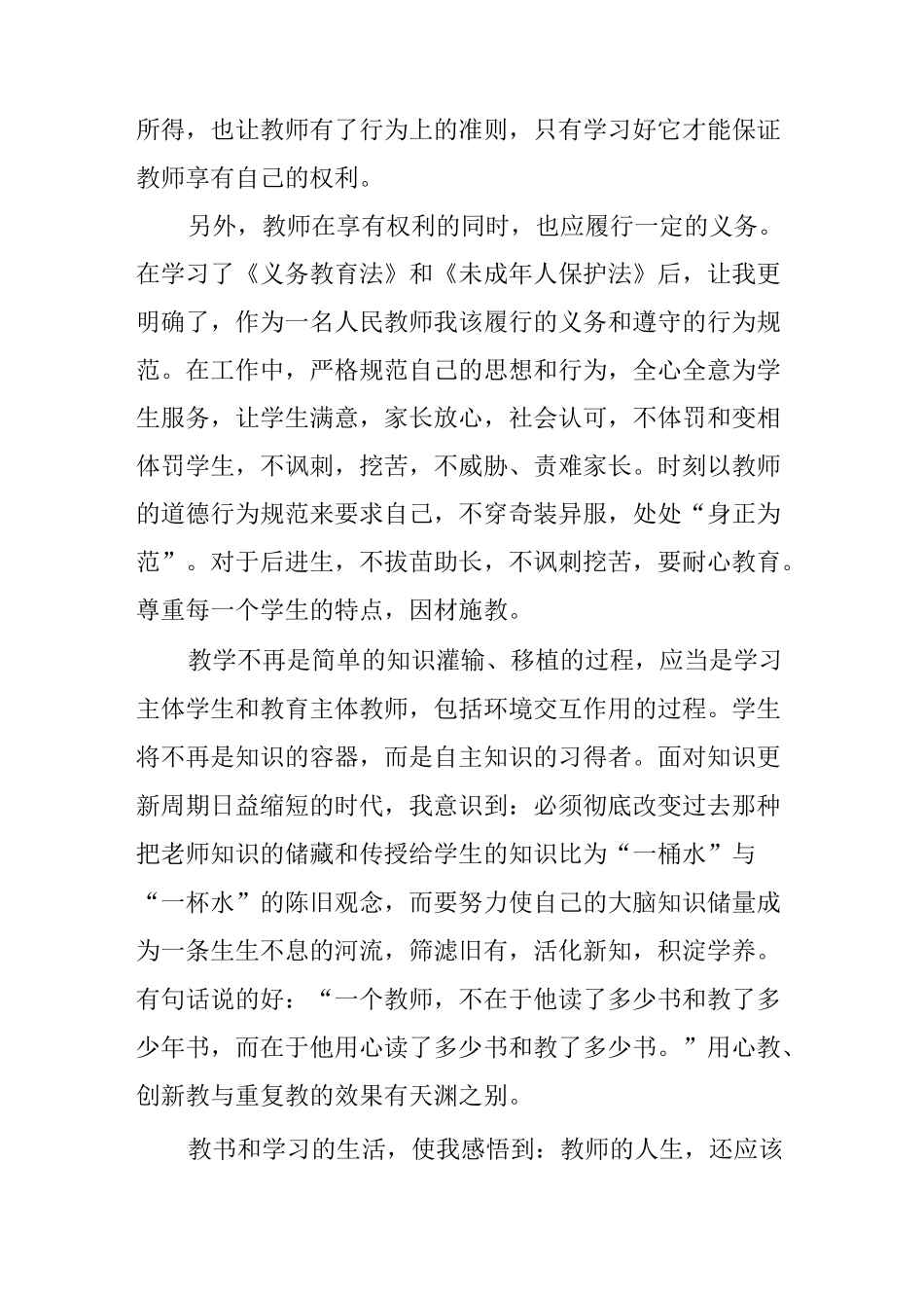 义务教育法学习心得_第3页