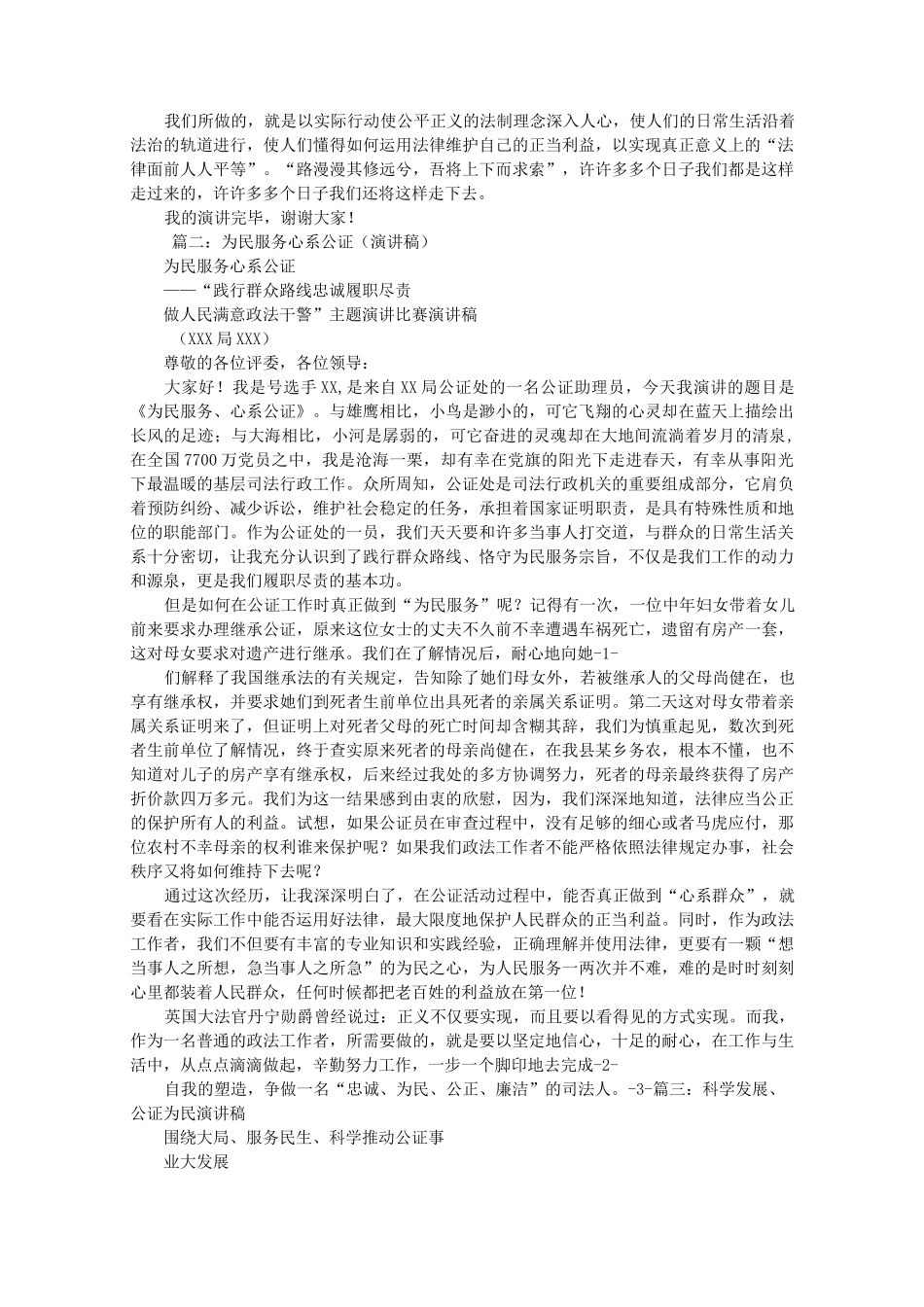 公证员演讲稿_第2页
