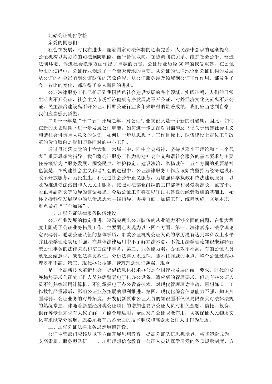 公证员演讲稿_第3页