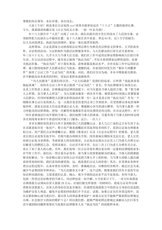 公证员演讲稿