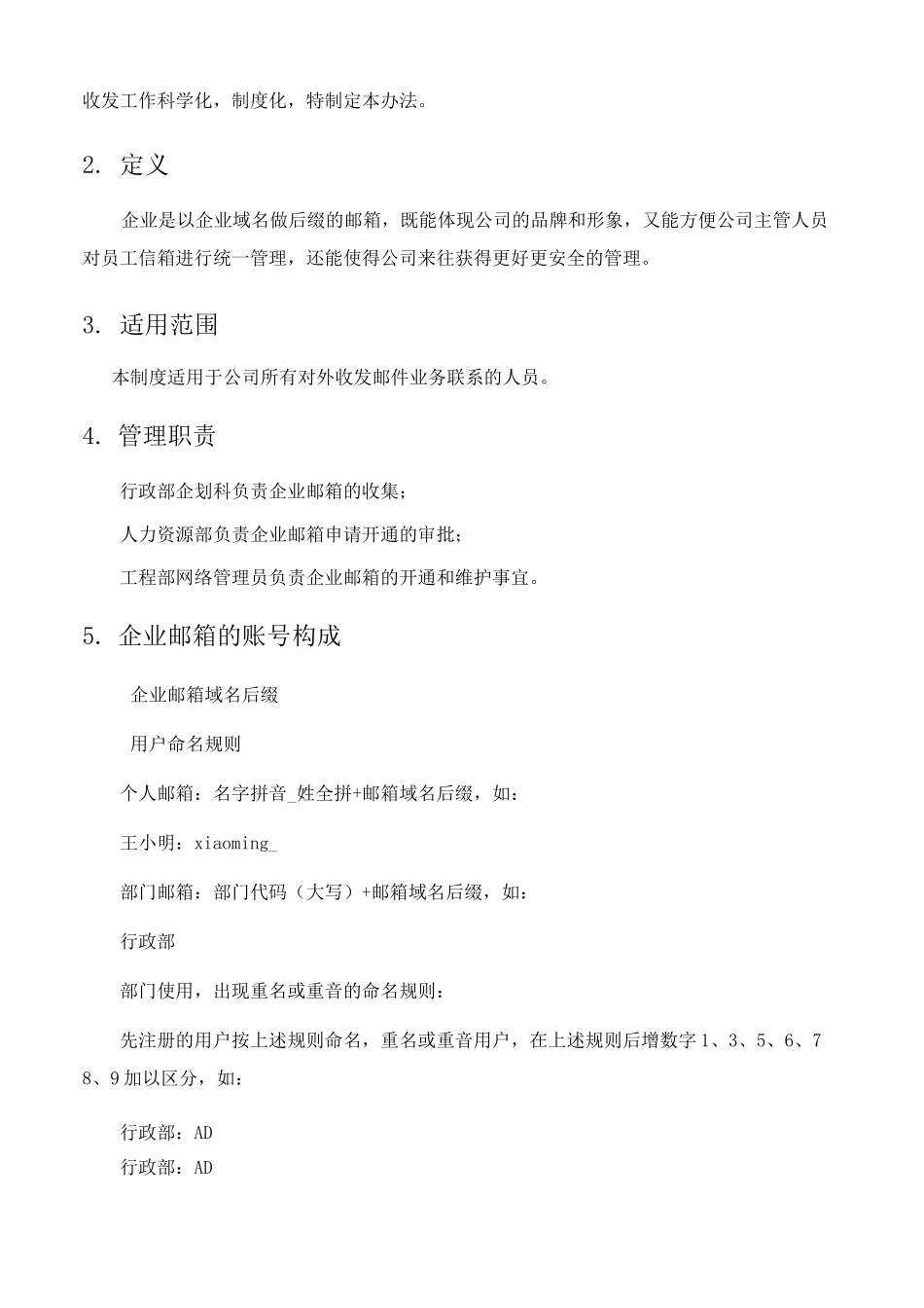 企业邮箱使用管理制度_第3页
