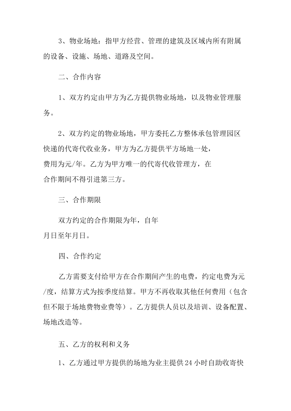 代收协议书八篇_第2页