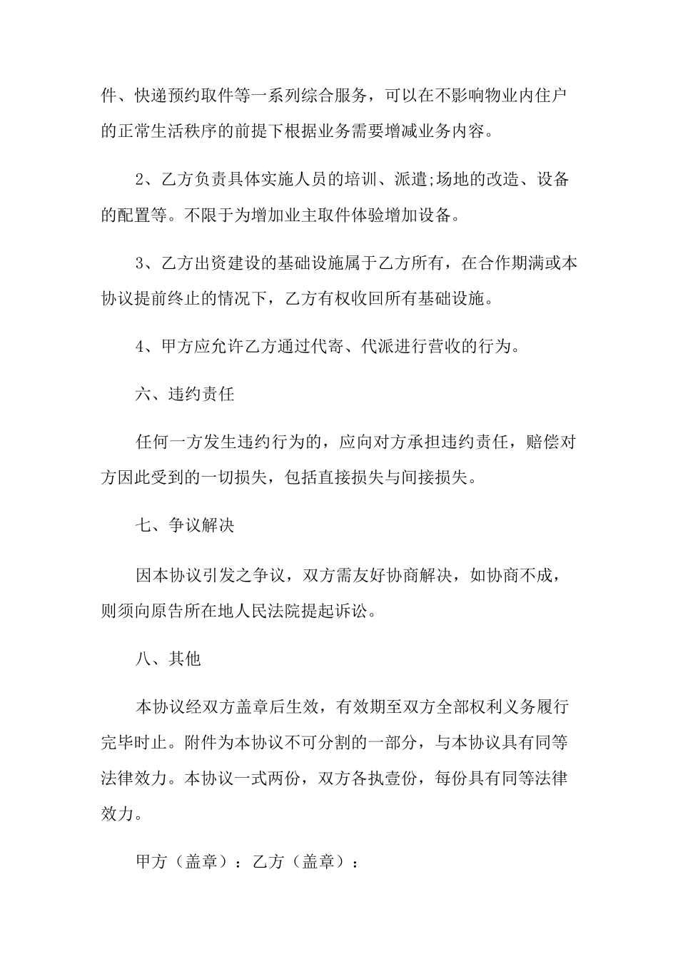 代收协议书八篇_第3页