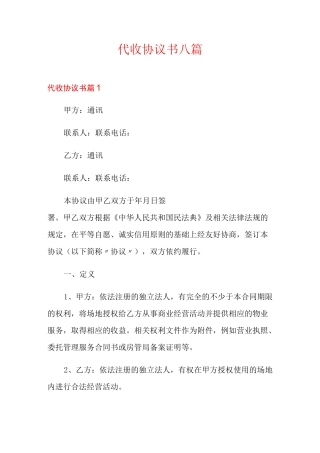 代收协议书八篇