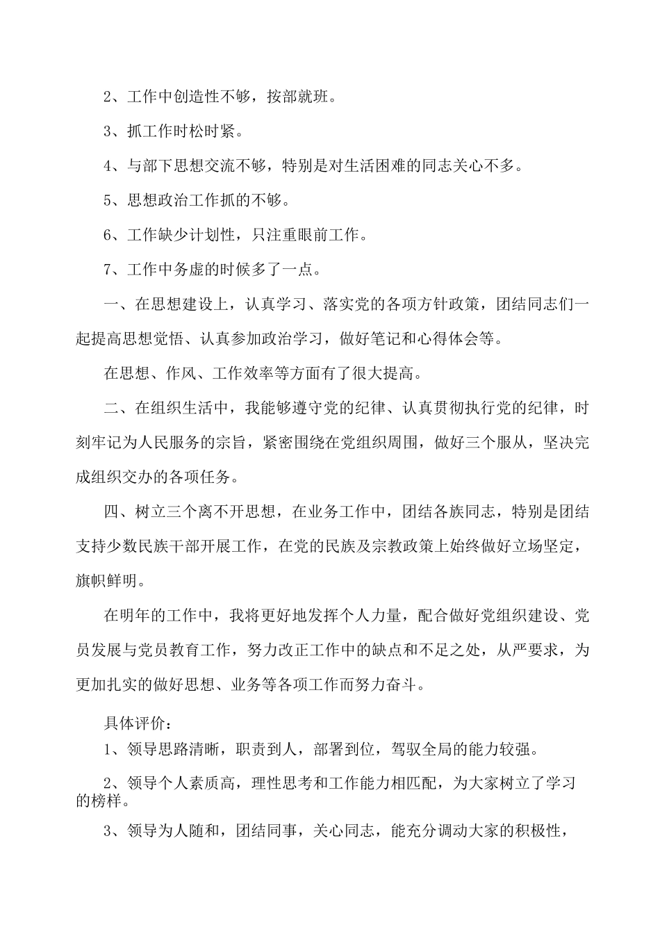 领导的不足之处范文的委婉六篇_第2页