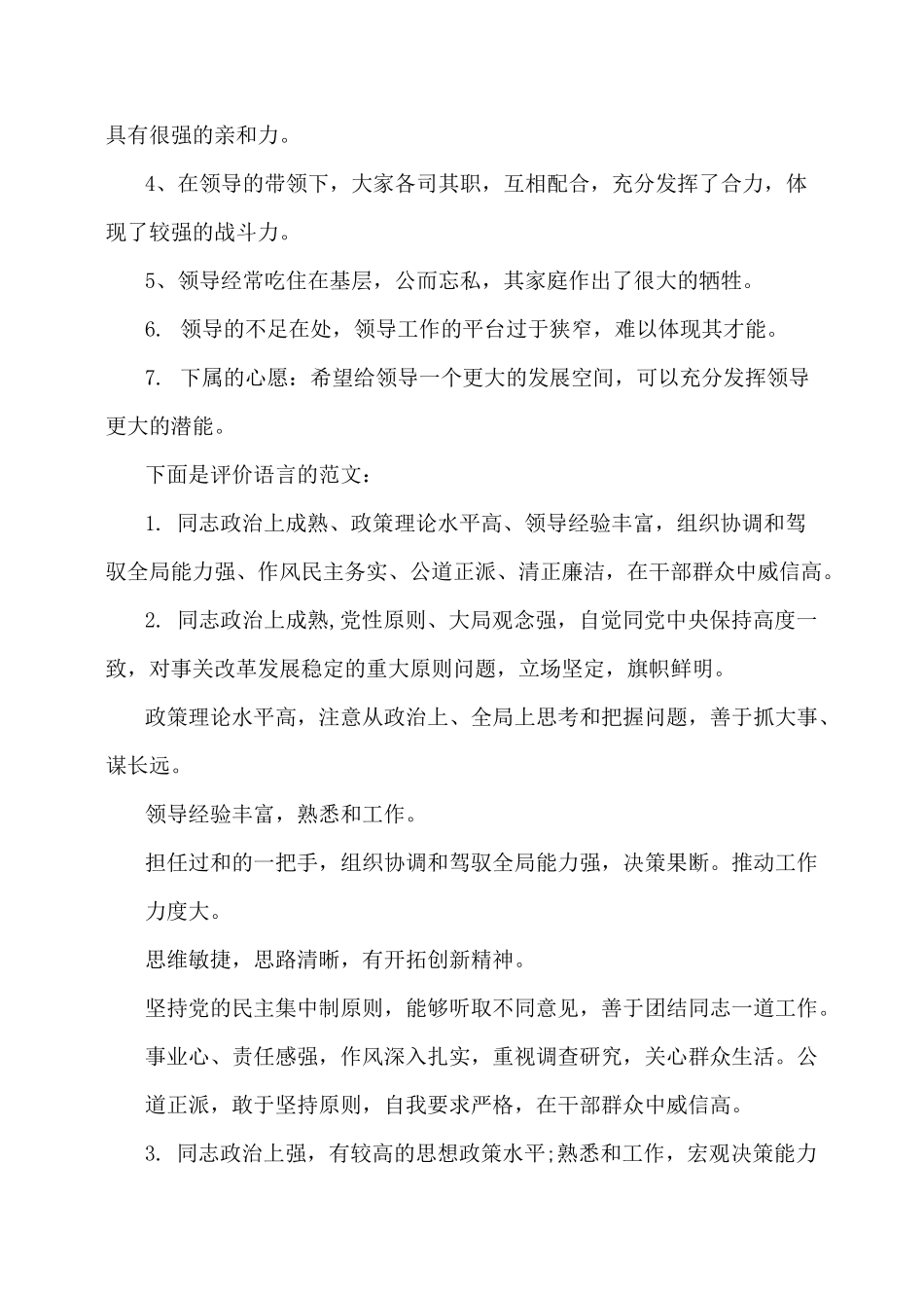 领导的不足之处范文的委婉六篇_第3页