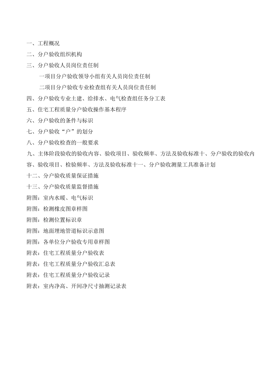 (三期)住宅工程分户验收实施方案_第2页