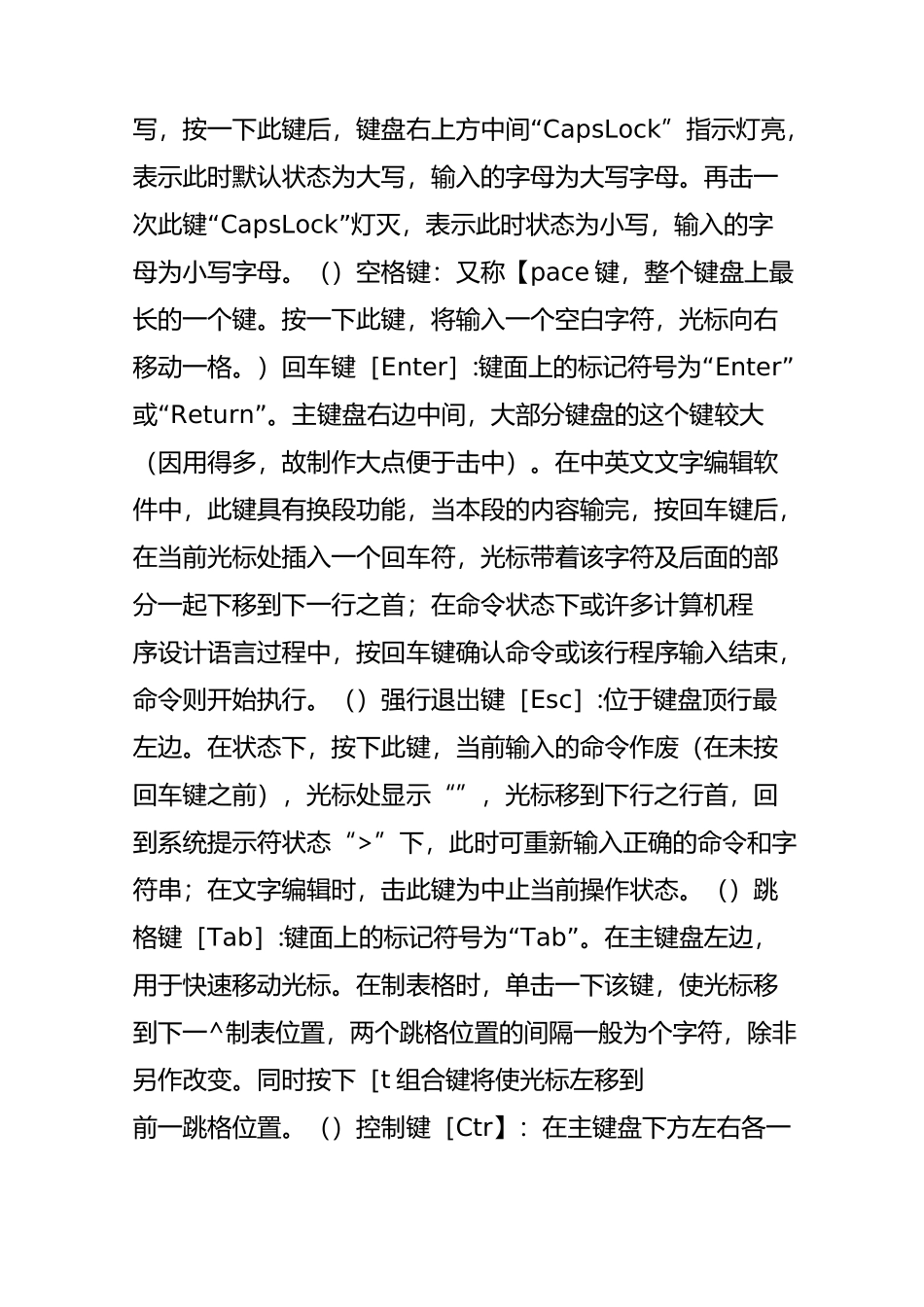 【电脑键盘示意图】键盘上英文标识的中文解释【功能键大全】_第2页
