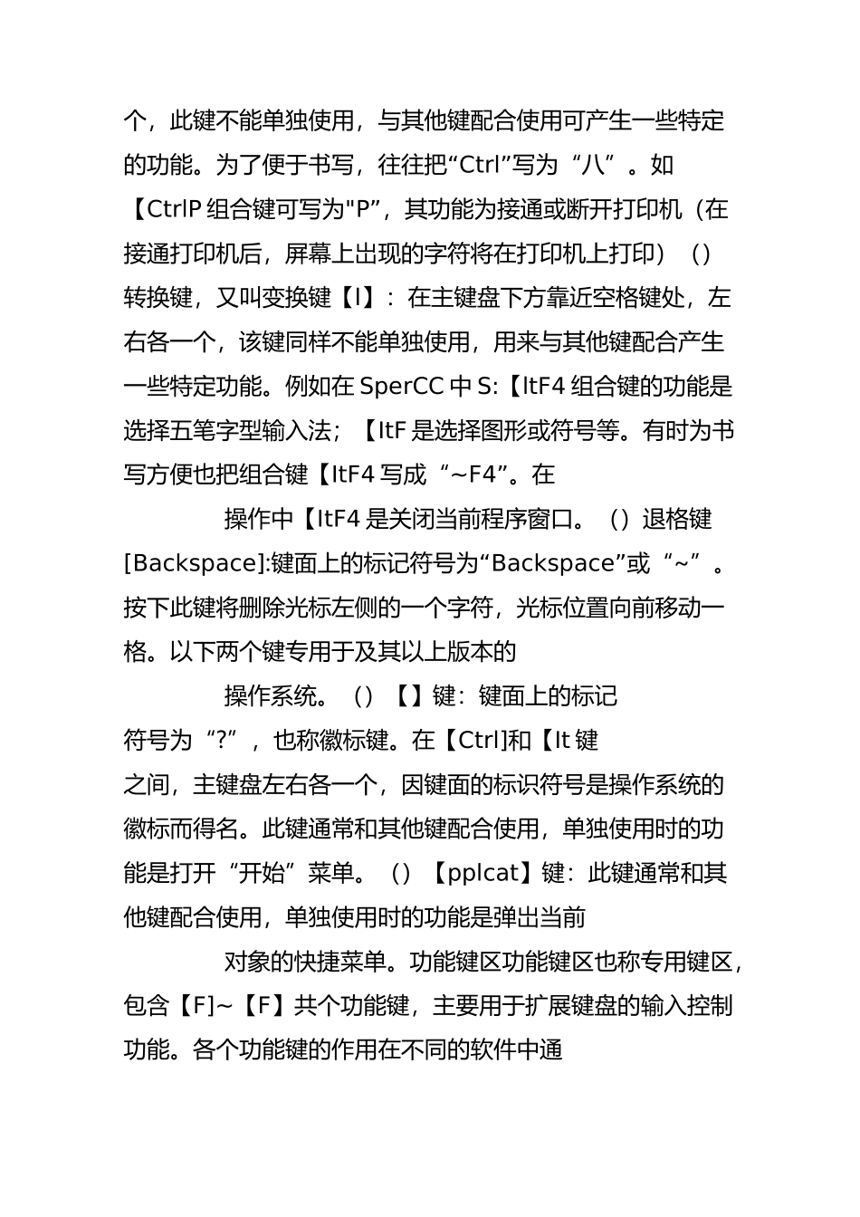 【电脑键盘示意图】键盘上英文标识的中文解释【功能键大全】_第3页