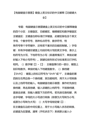 【电脑键盘示意图】键盘上英文标识的中文解释【功能键大全】