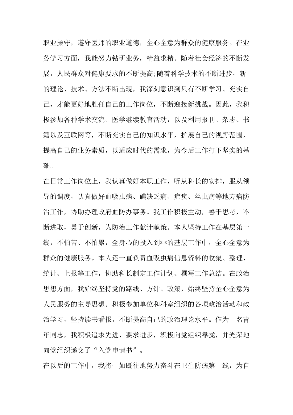 呼吸内科年度的工作总结_第2页