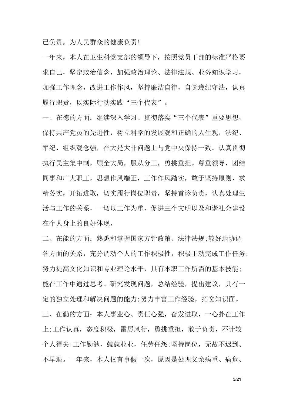 呼吸内科年度的工作总结_第3页