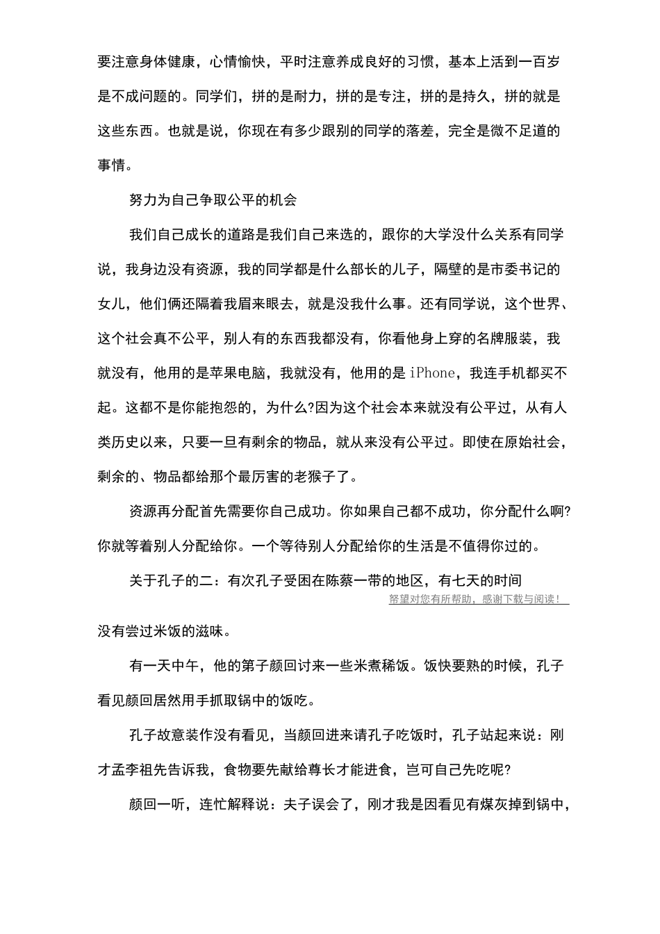 教育的重要性_第3页