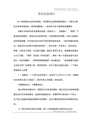 教育的重要性