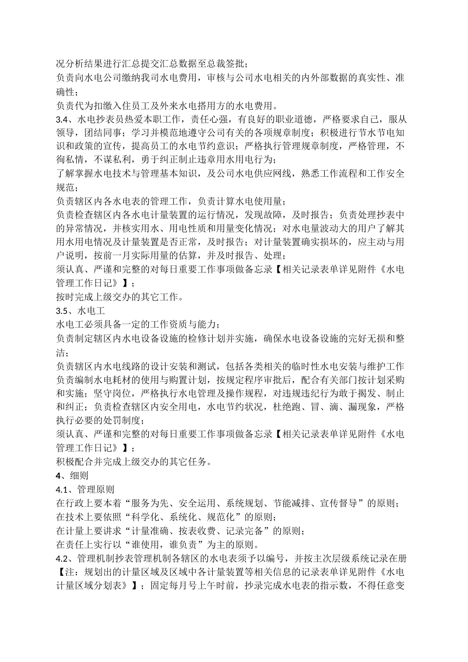 公司水电管理规范_第2页