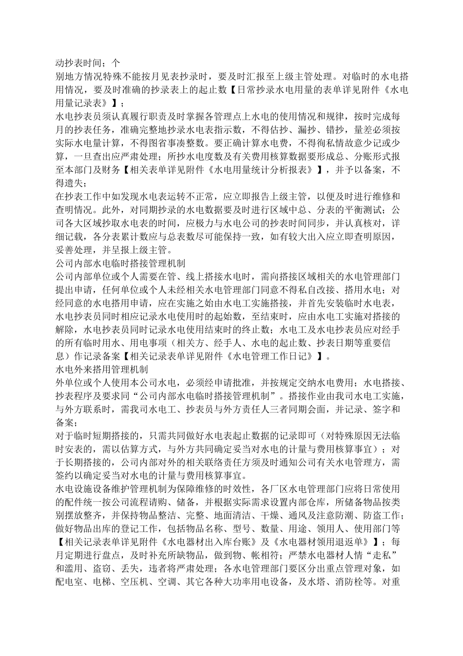 公司水电管理规范_第3页