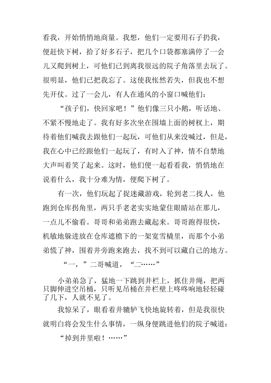 《童年高尔基》阅读答案_第2页