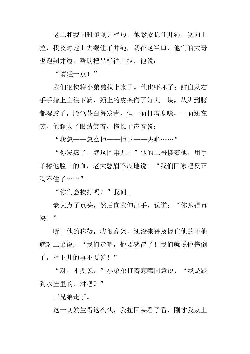 《童年高尔基》阅读答案_第3页