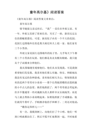 《童年高尔基》阅读答案