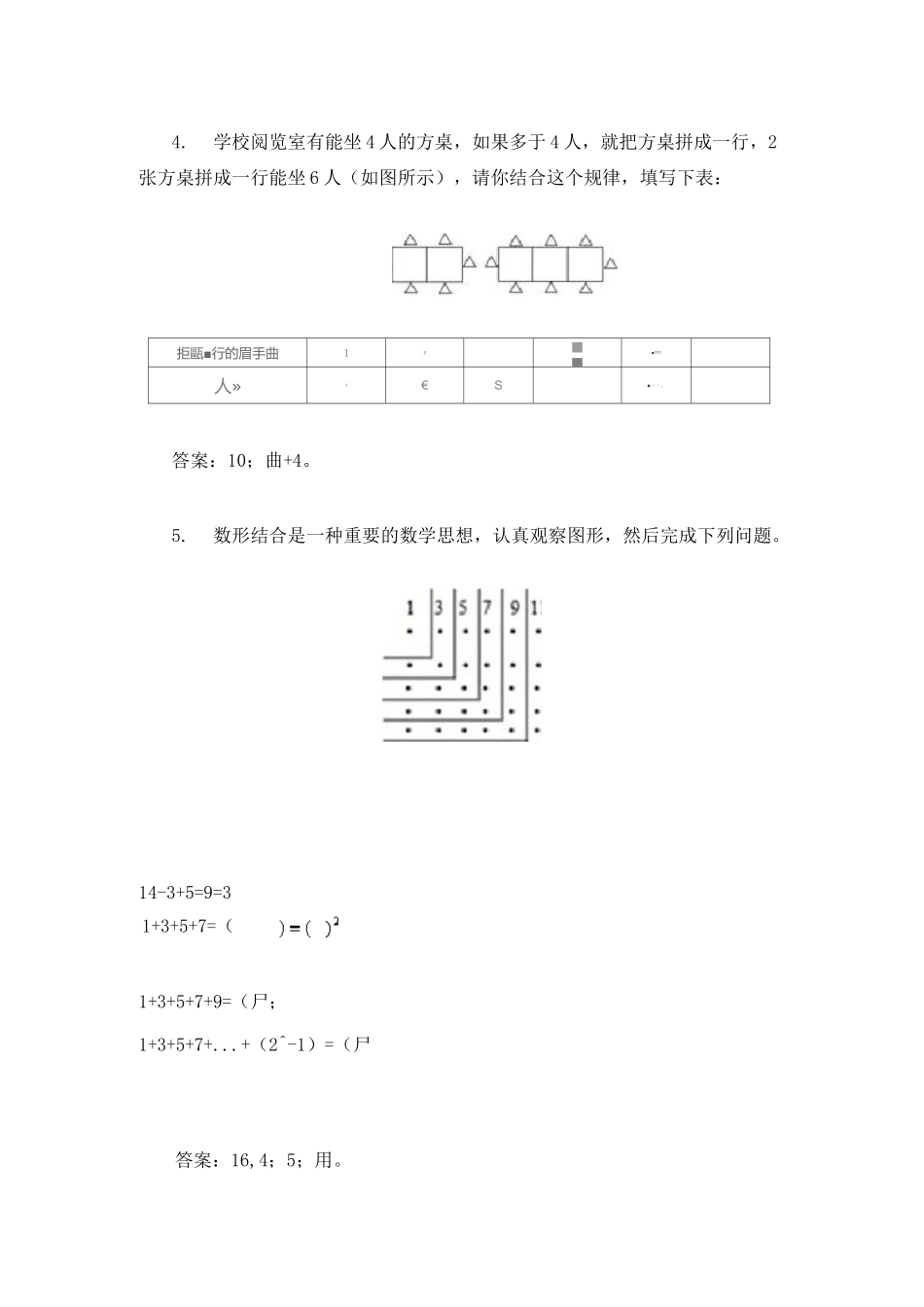 “数学广角──数与形”练习题_第2页