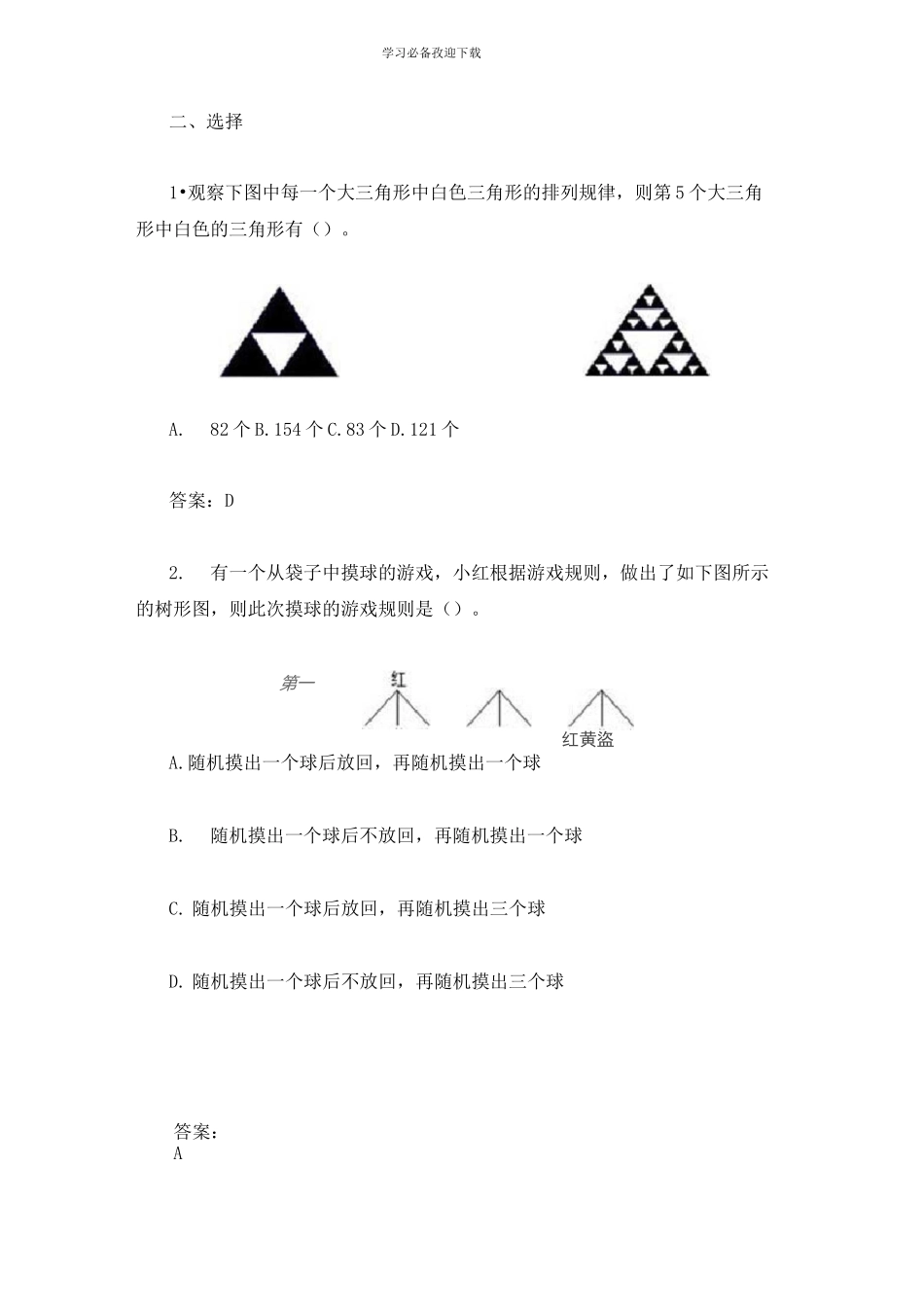 “数学广角──数与形”练习题_第3页