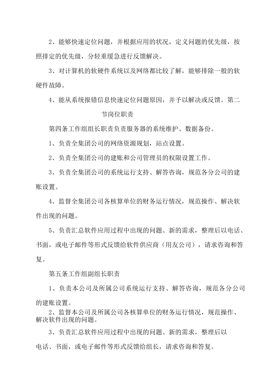 集团有限公司NC系统内部管理制度_第2页