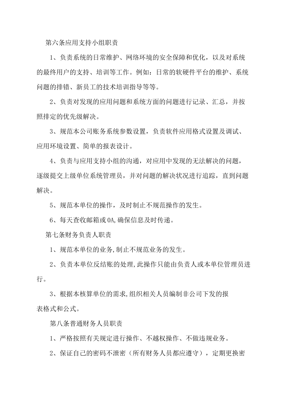 集团有限公司NC系统内部管理制度_第3页