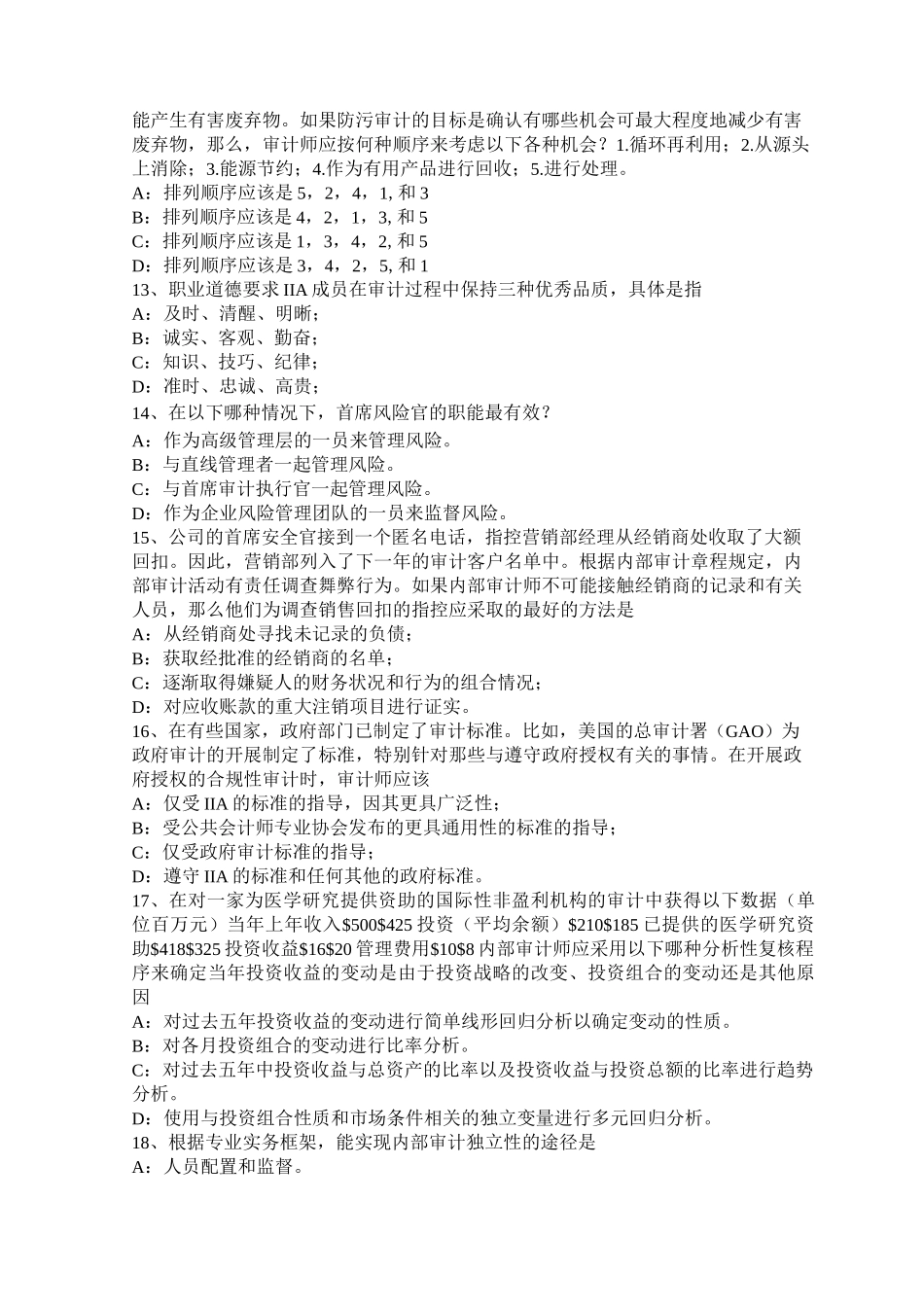 西藏年注册会计师考试《审计》：应付账款的实质性程序考试试卷_第3页