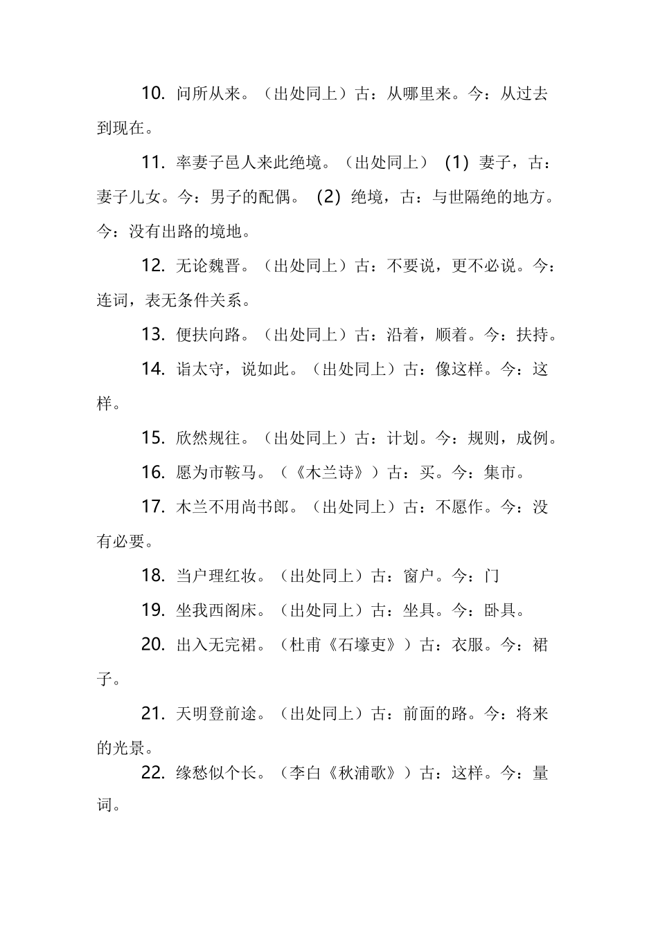 人教版初中语文古今异义词一览_第2页