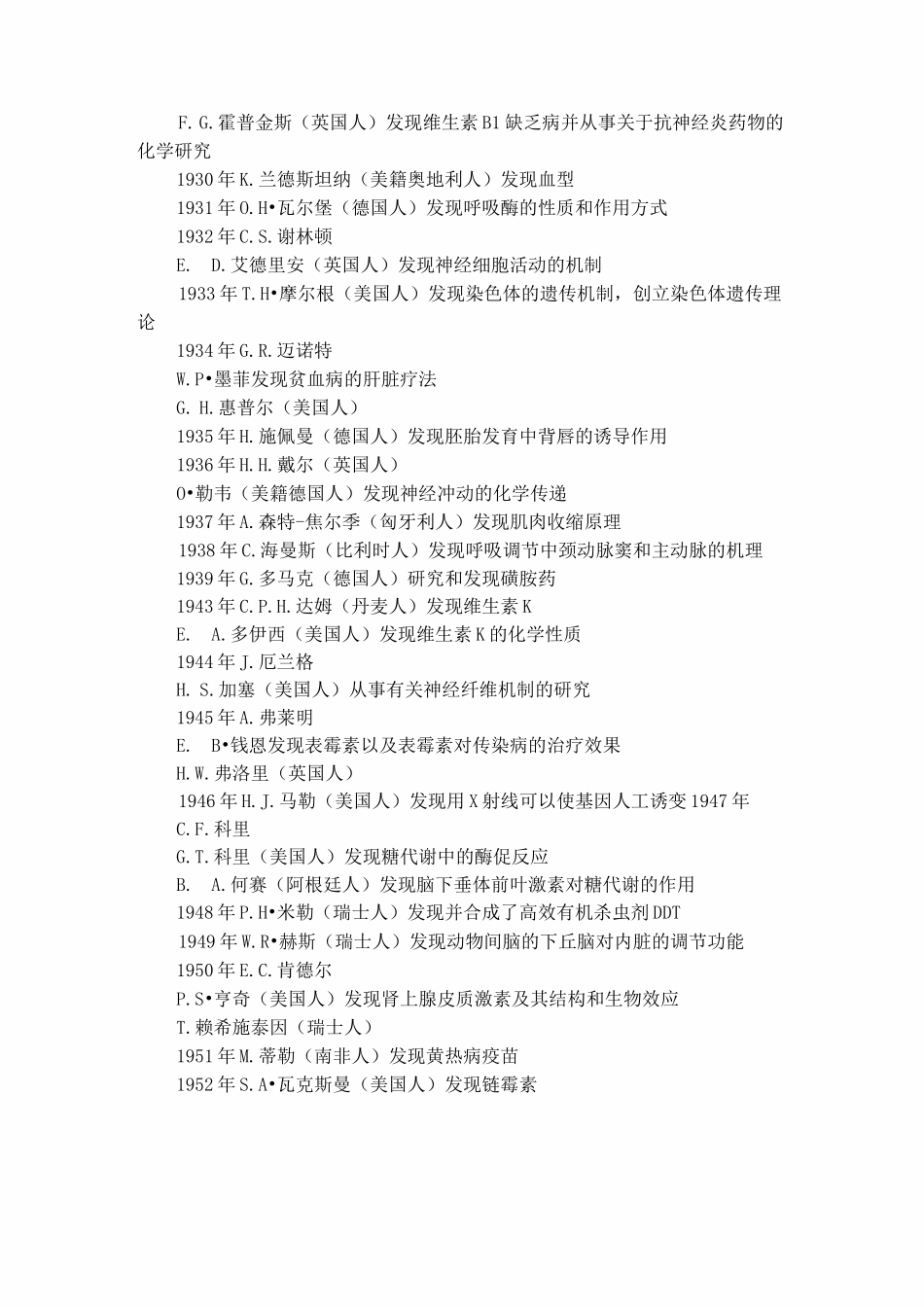 诺贝尔生物学奖历届得主_第2页