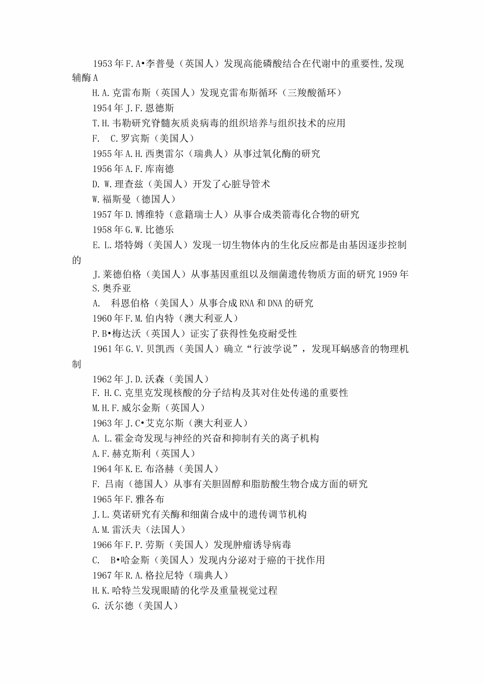 诺贝尔生物学奖历届得主_第3页