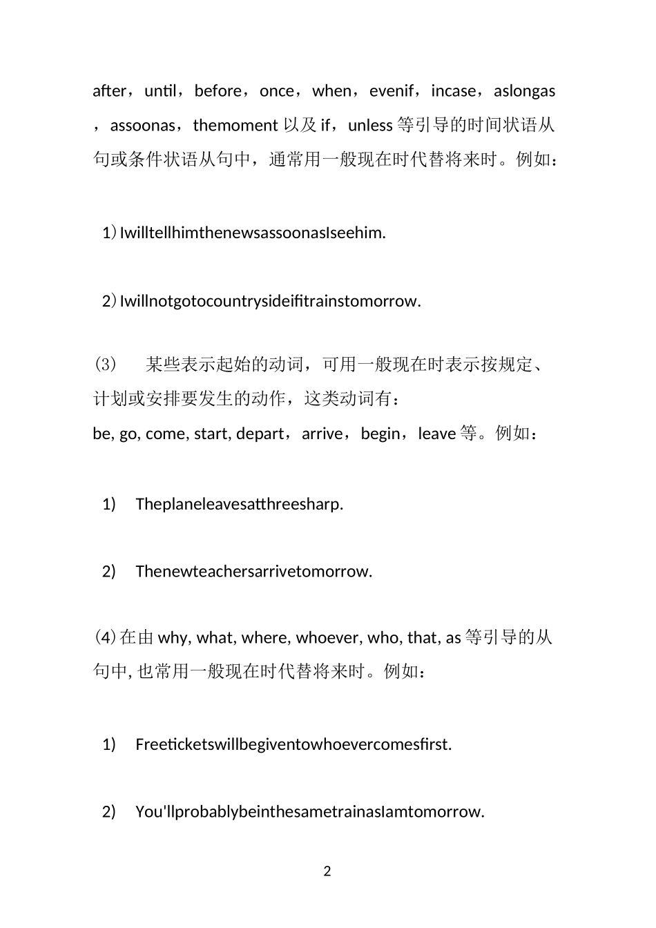 十六种英语动词的时态(打印版)_第2页