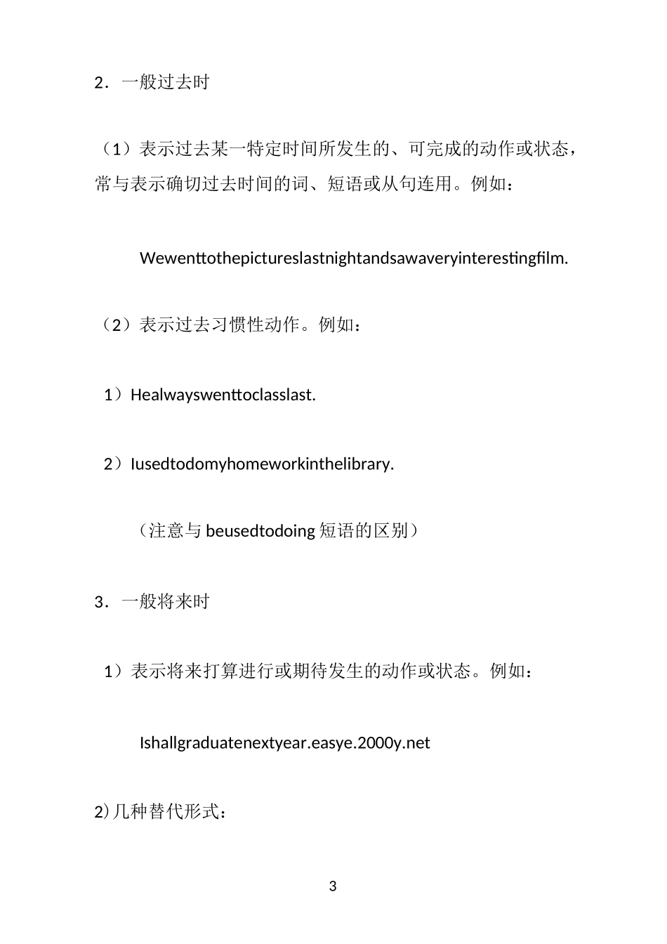 十六种英语动词的时态(打印版)_第3页