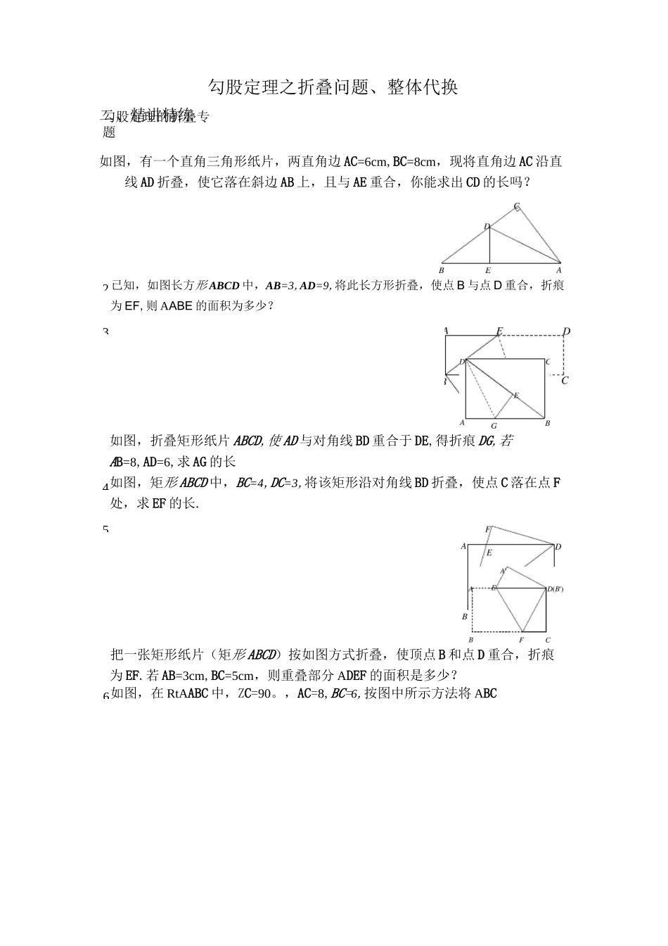 勾股定理之折叠问题_第1页