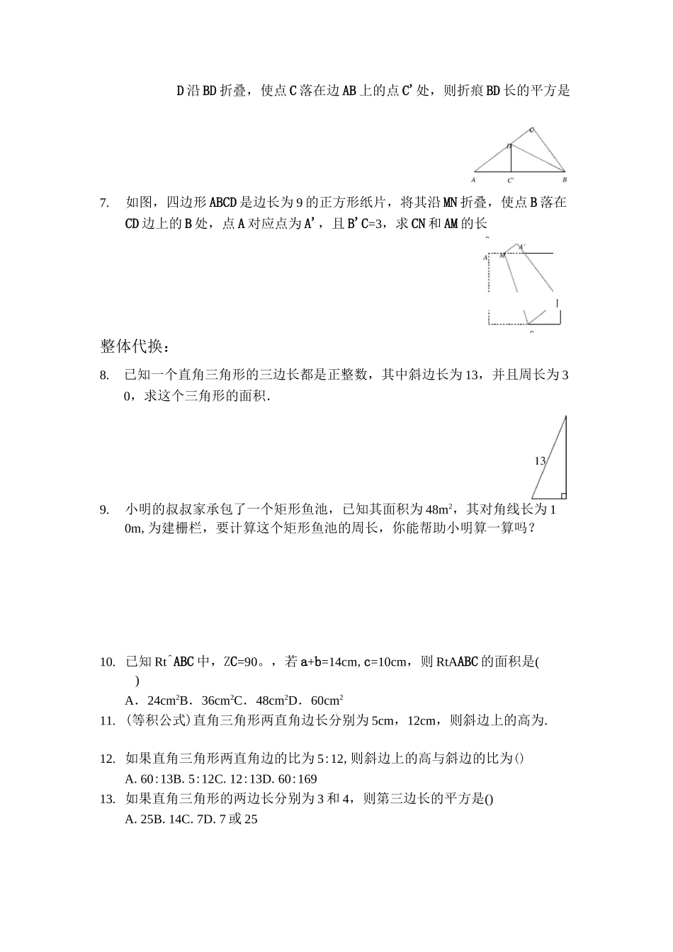 勾股定理之折叠问题_第2页