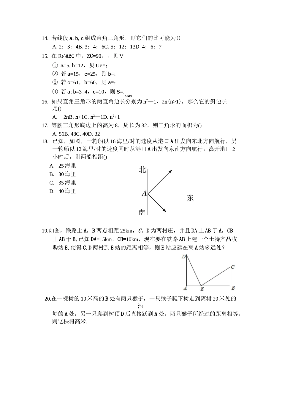 勾股定理之折叠问题_第3页