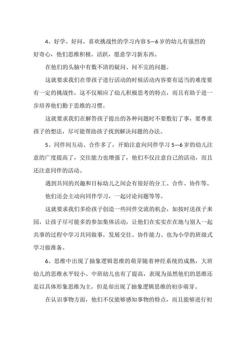 大班幼儿思维发展特点_第2页