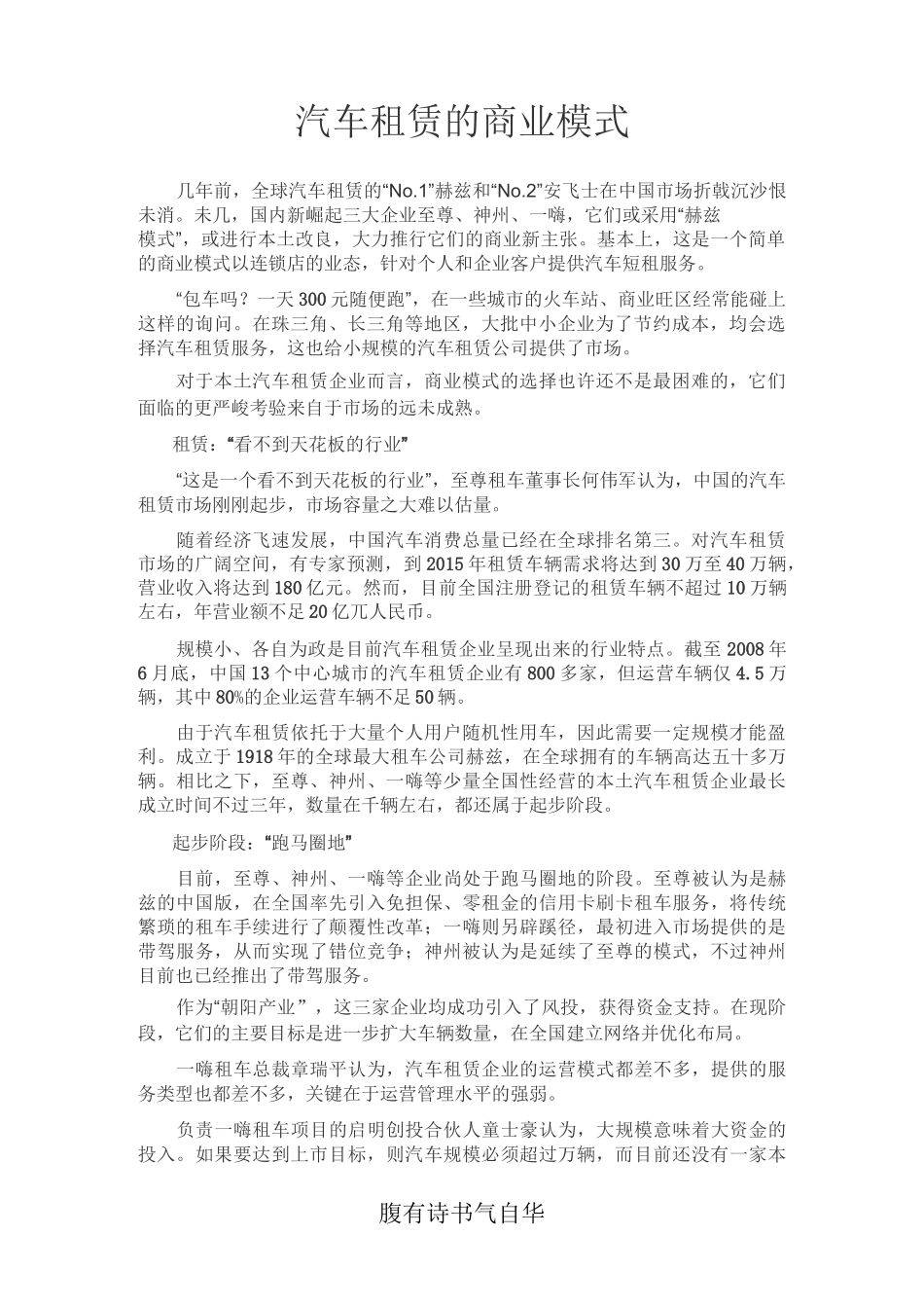 汽车租赁的商业模式_第1页