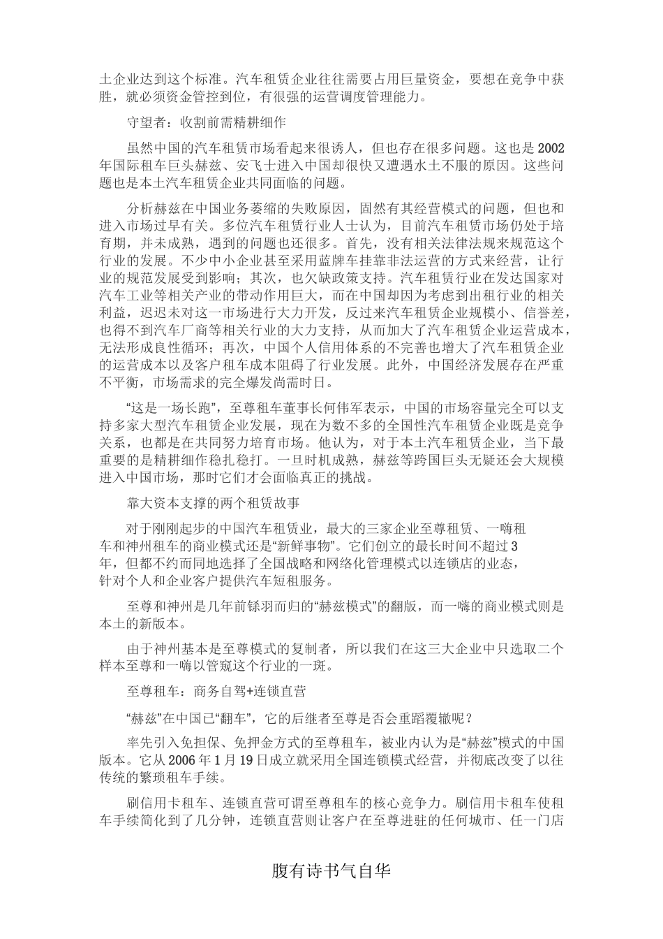 汽车租赁的商业模式_第2页