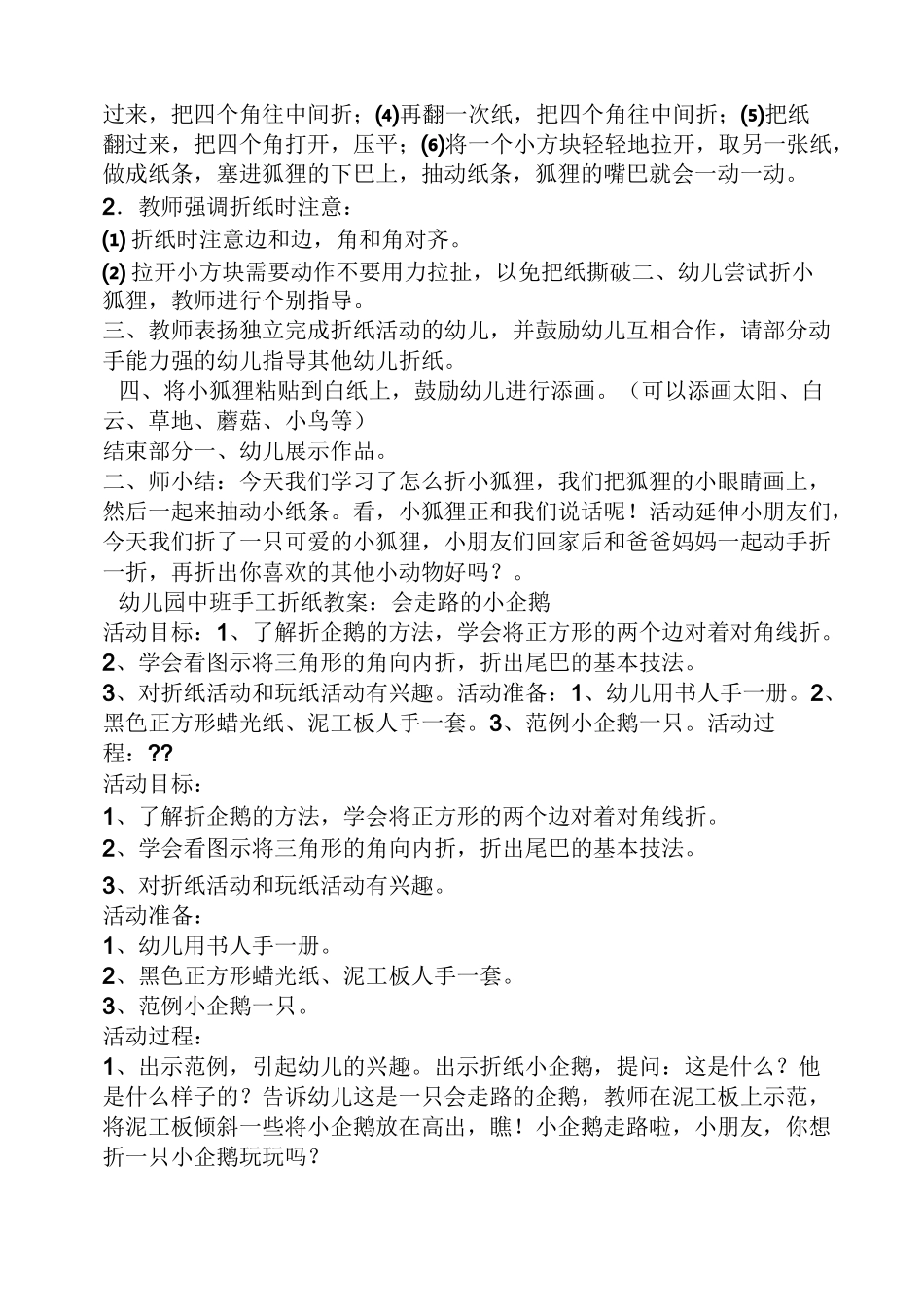 幼儿园折纸教案小狐狸_第2页